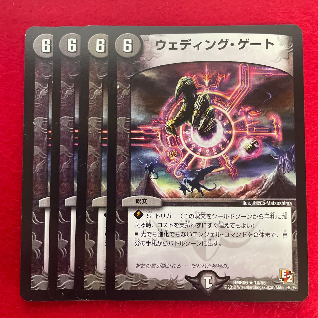 Wedding Gate (Normal) R 14/55