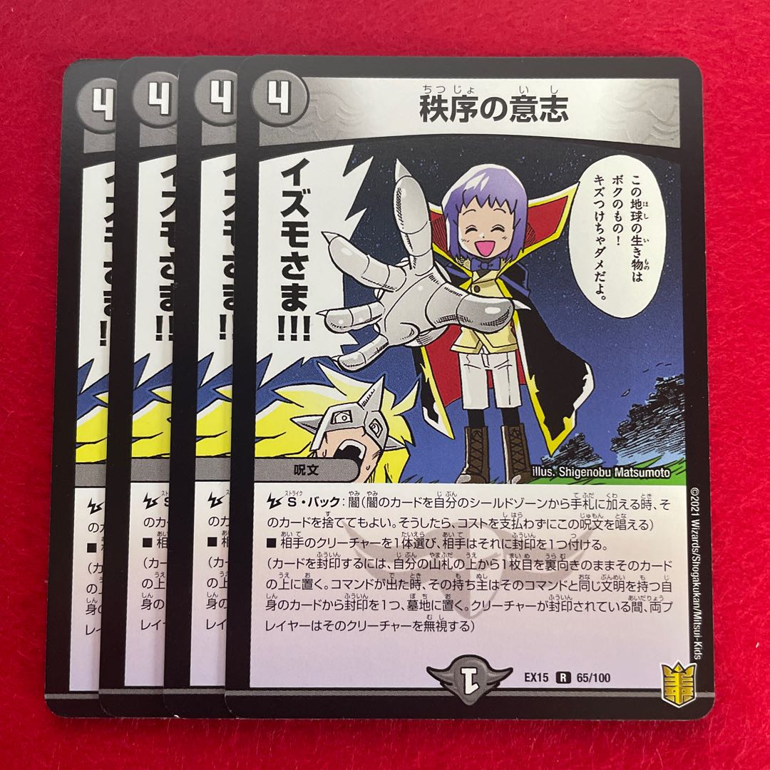 Order's Will R 65/100