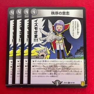 秩序の意志 R 65/100