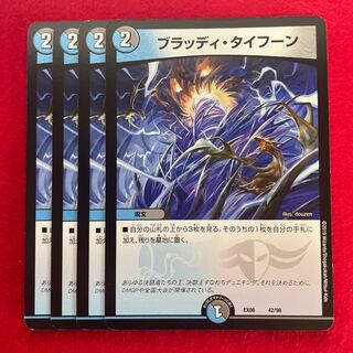 Bloody Typhoon 42/98