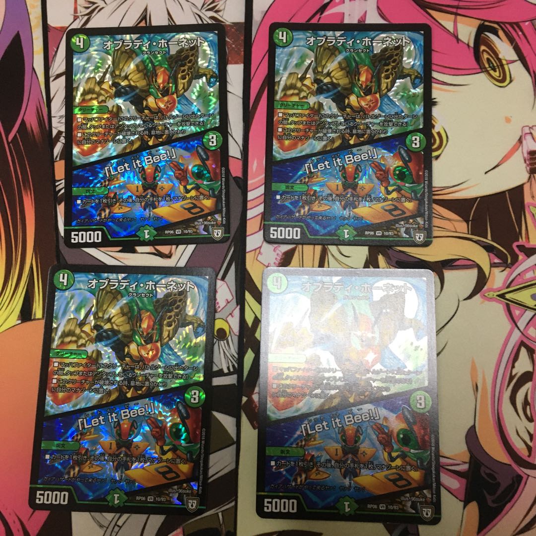 オブラディホーネット 4枚