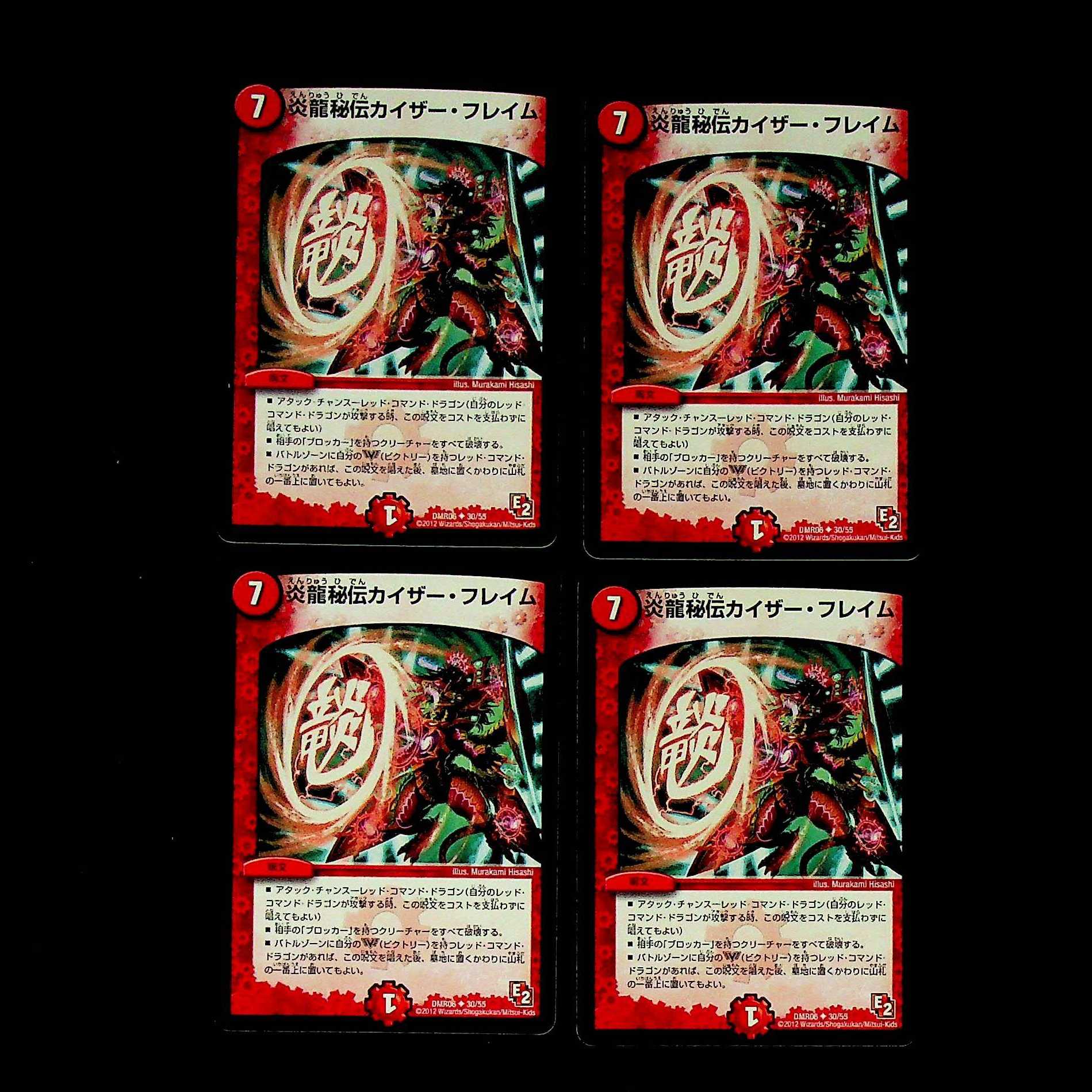 DM Magna Drago Secret Kaiser Flame Uncommon Set of 4 (1)
