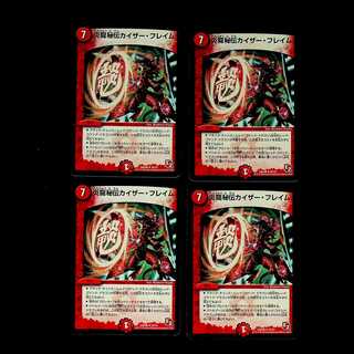 DM Magna Drago Secret Kaiser Flame Uncommon Set of 4 (1)