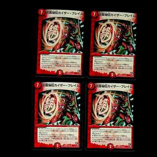 DM Magna Drago Secret Kaiser Flame Uncommon, set of 4 (2)