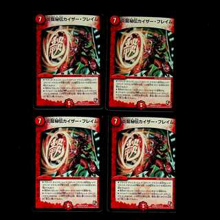 DM Magna Drago Secret Kaiser Flame Uncommon, set of 4 (3)