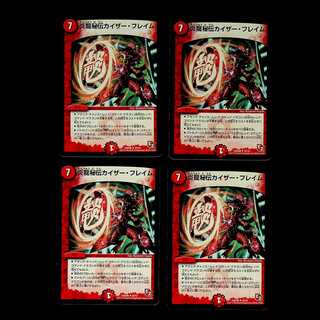 DM Magna Drago Secret Kaiser Flame Uncommon, set of 4 (4)