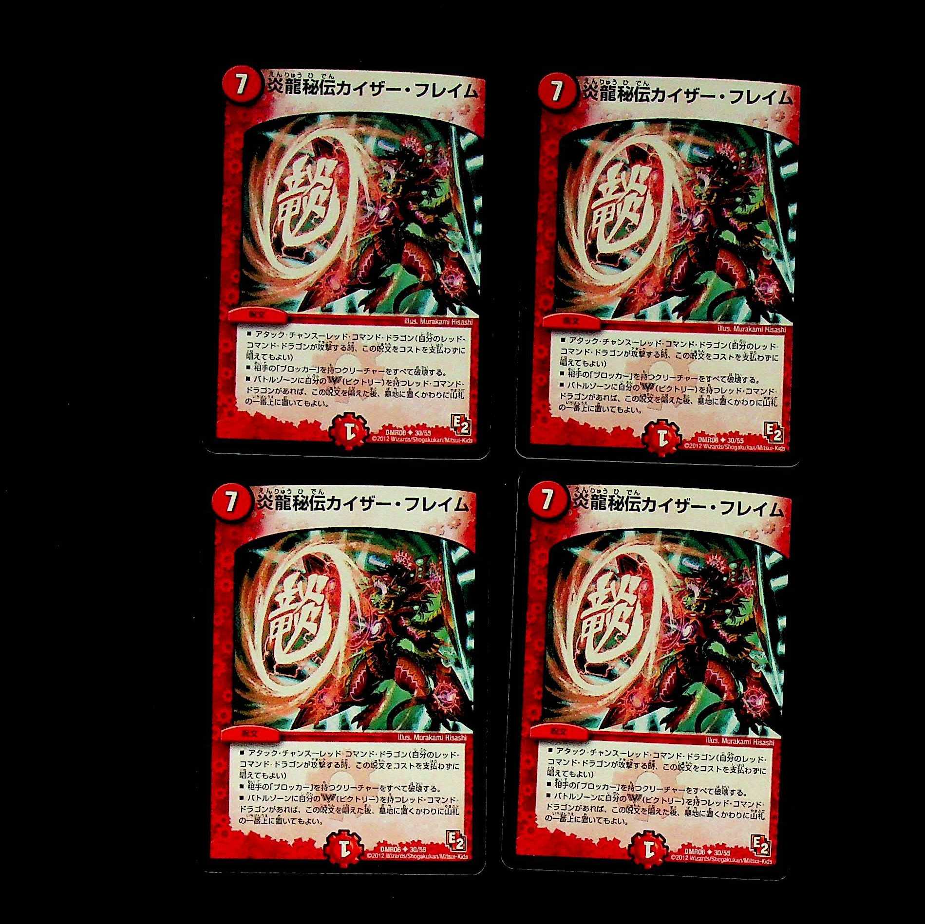 DM Magna Drago Secret Kaiser Flame Uncommon, set of 4 (5)