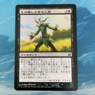 MTG Makeshift Mannequin 1枚