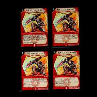 DM 炎刃ズバット・アクセラー コモン 4枚セット1