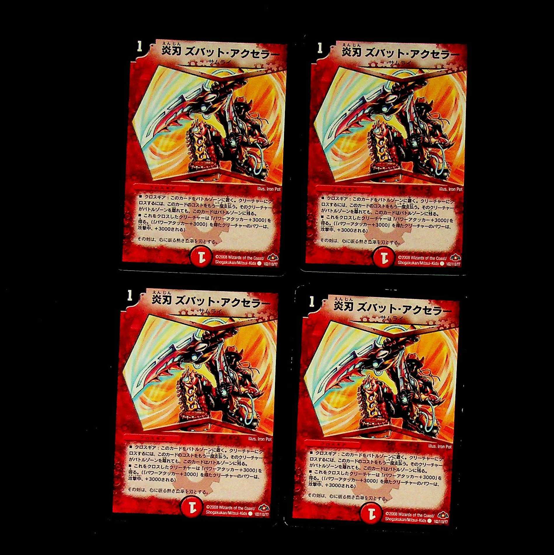 DM 炎刃ズバット・アクセラー コモン 4枚セット2