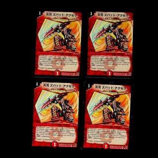 DM 炎刃ズバット・アクセラー コモン 4枚セット2