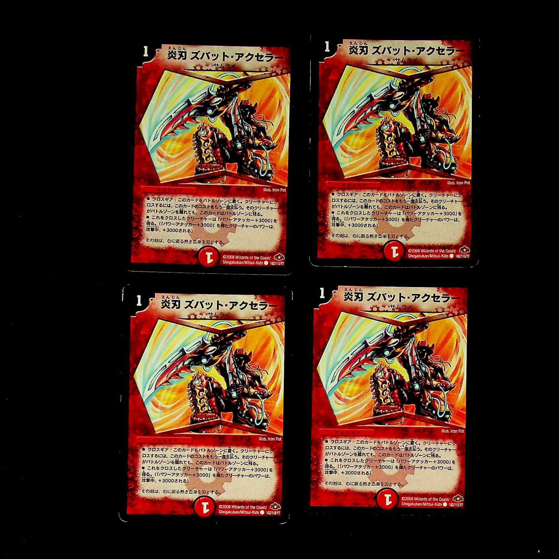 DM 炎刃ズバット・アクセラー コモン 4枚セット3 4枚