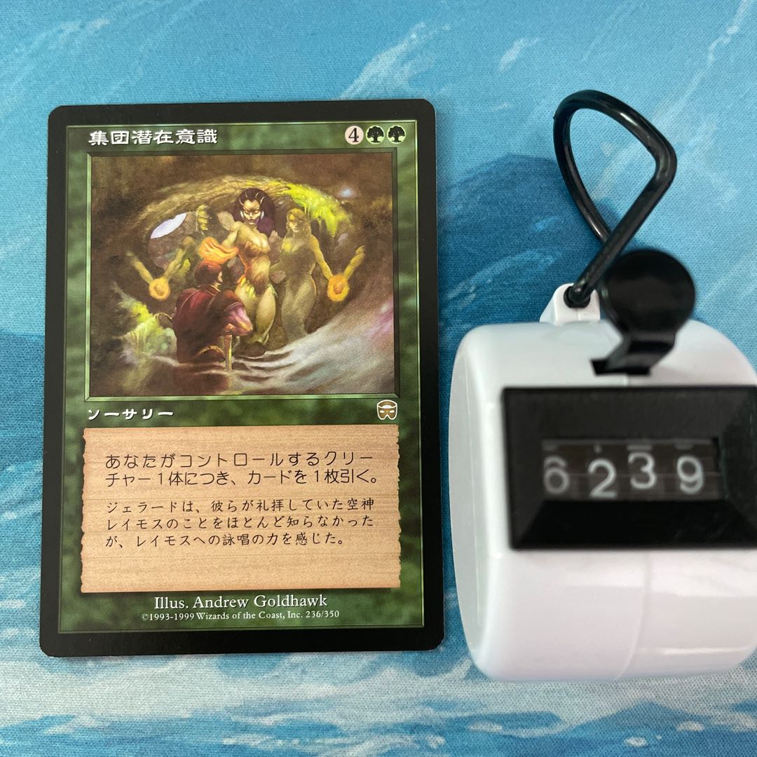 MTG Collective Unconscious