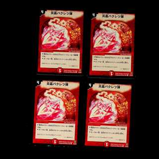 DM 炎晶バクレツ弾(51/55/Y6) コモン 4枚セット4