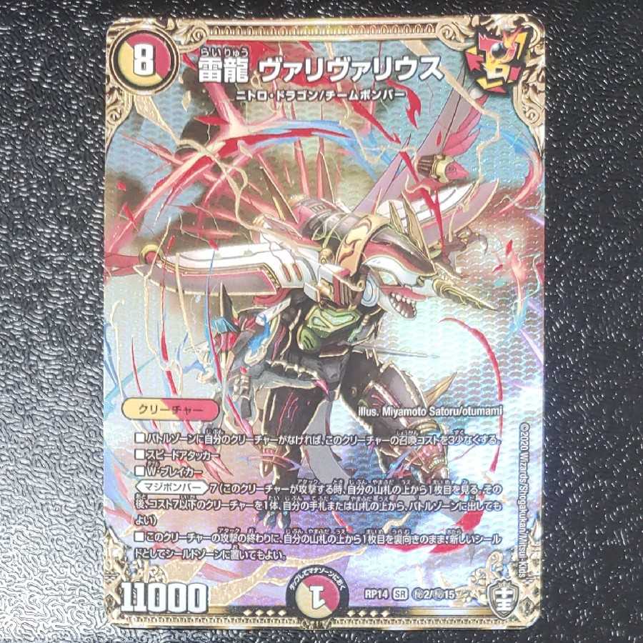 Lightning Dragon Valyvarius