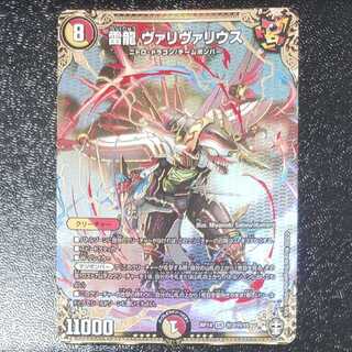 雷龍 ヴァリヴァリウス