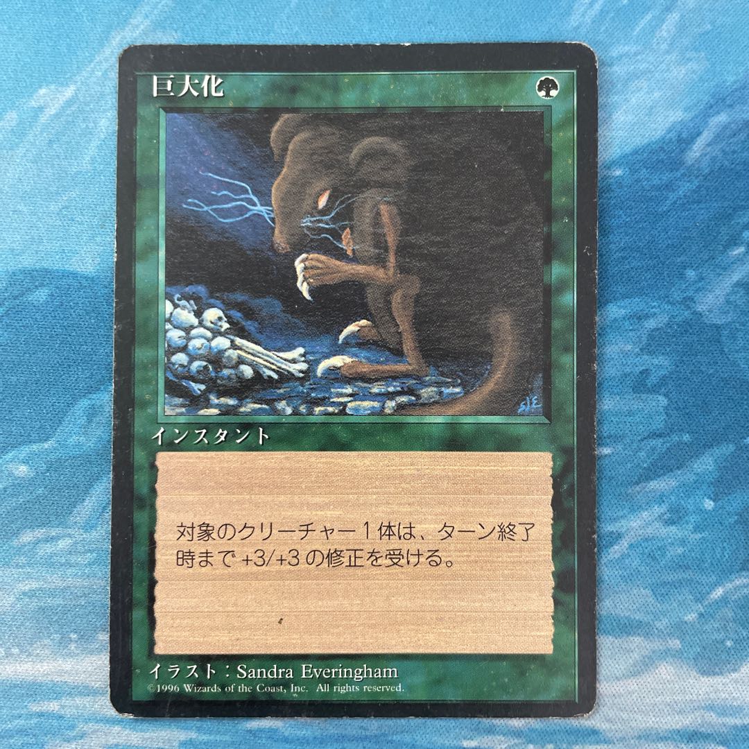 MTG 巨大化の通販 こば屋（323849258） | magi