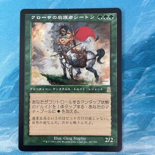 MTG Seton, Krosan Protector