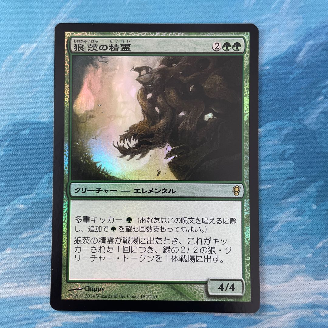 MTG foil 狼茨の精霊