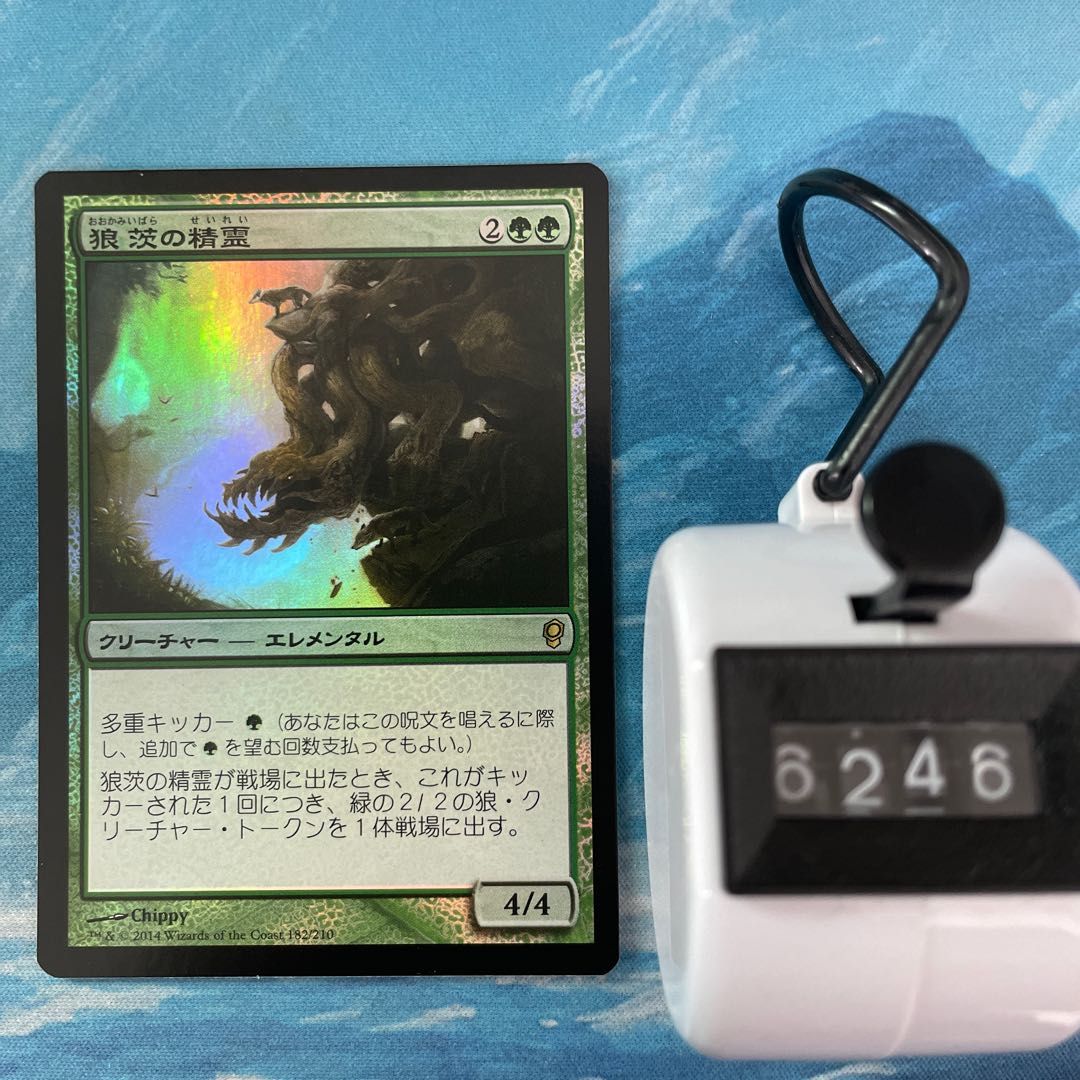 MTG foil 狼茨の精霊