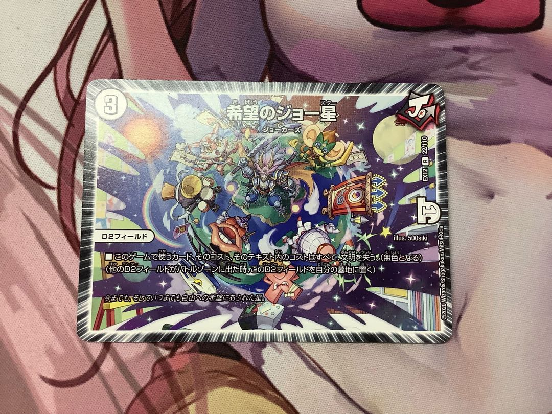 Joe Star of Hope R 22/110 1 piece