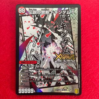 Forbidden -Sealed X-｜Legendary Forbidden Dokindam X KDL 5a/50｜5b/50