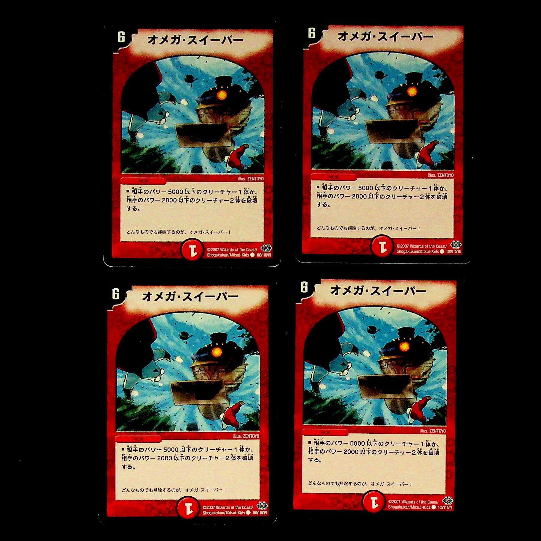 DM Omega Sweeper Common, set of 4 (1)