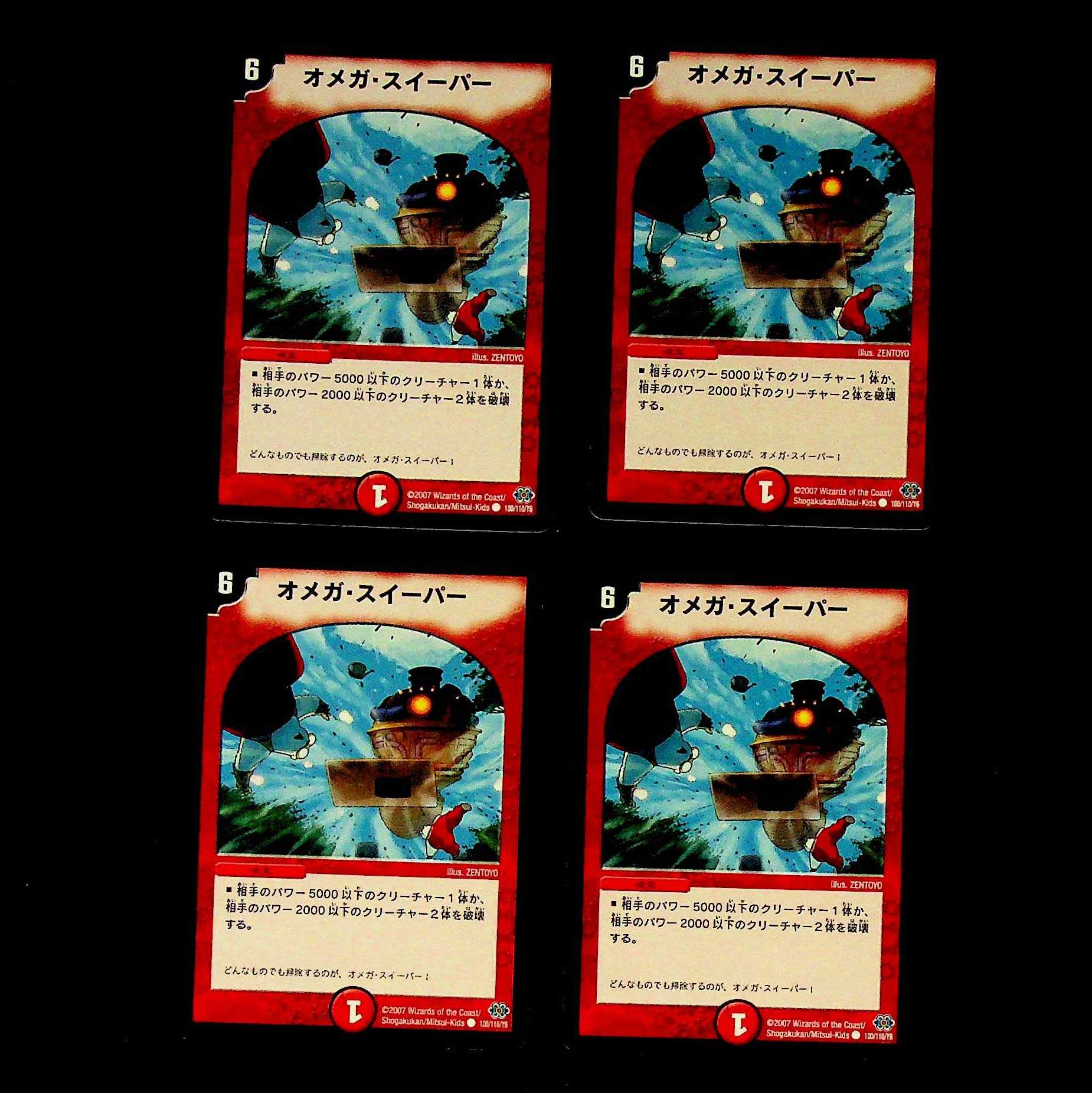 DM オメガ・スイーパー コモン 4枚セット②