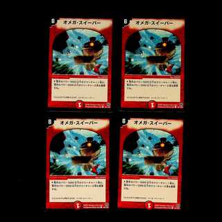 DM オメガ・スイーパー コモン 4枚セット③