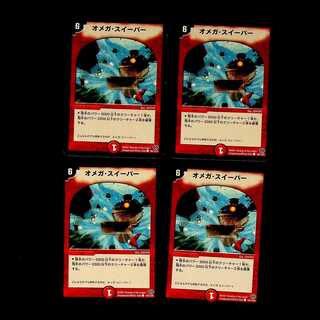 DM オメガ・スイーパー コモン 4枚セット④
