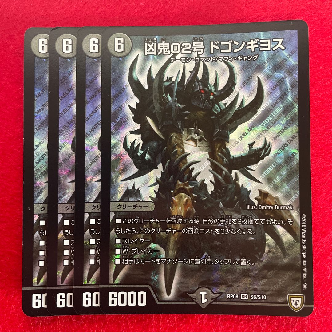 Wicked Demon No. 02 Dogon Guillos, SR S6/S10