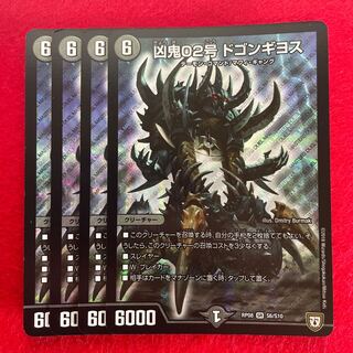 Wicked Demon No. 02 Dogon Guillos, SR S6/S10