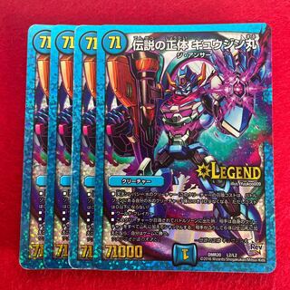 Legendary Identity Gyujinmaru LEG L2/L2