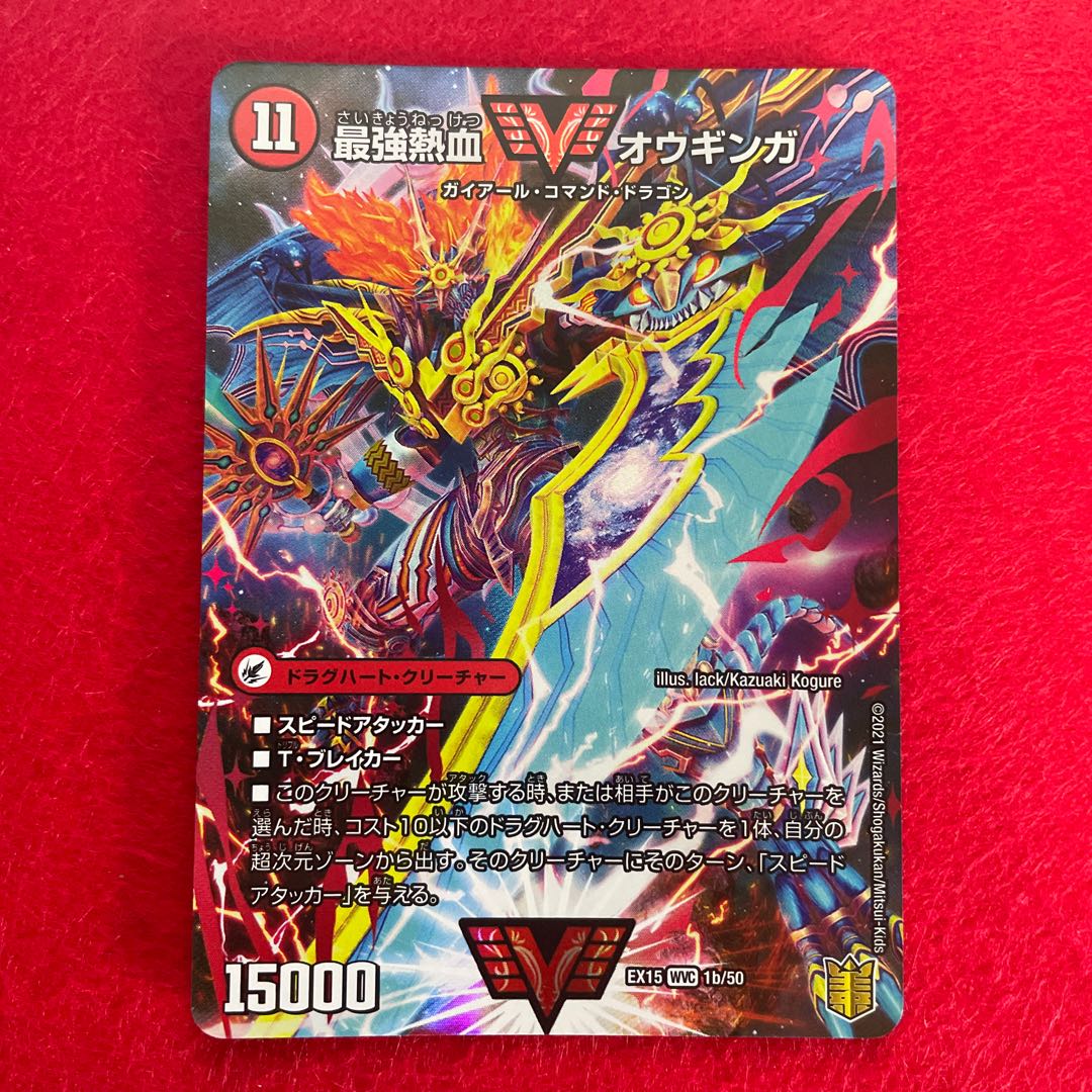 Invincible King Sword Giga Heart|Strongest Hot Blooded Au Ginga WVC 1a/50|1b/50