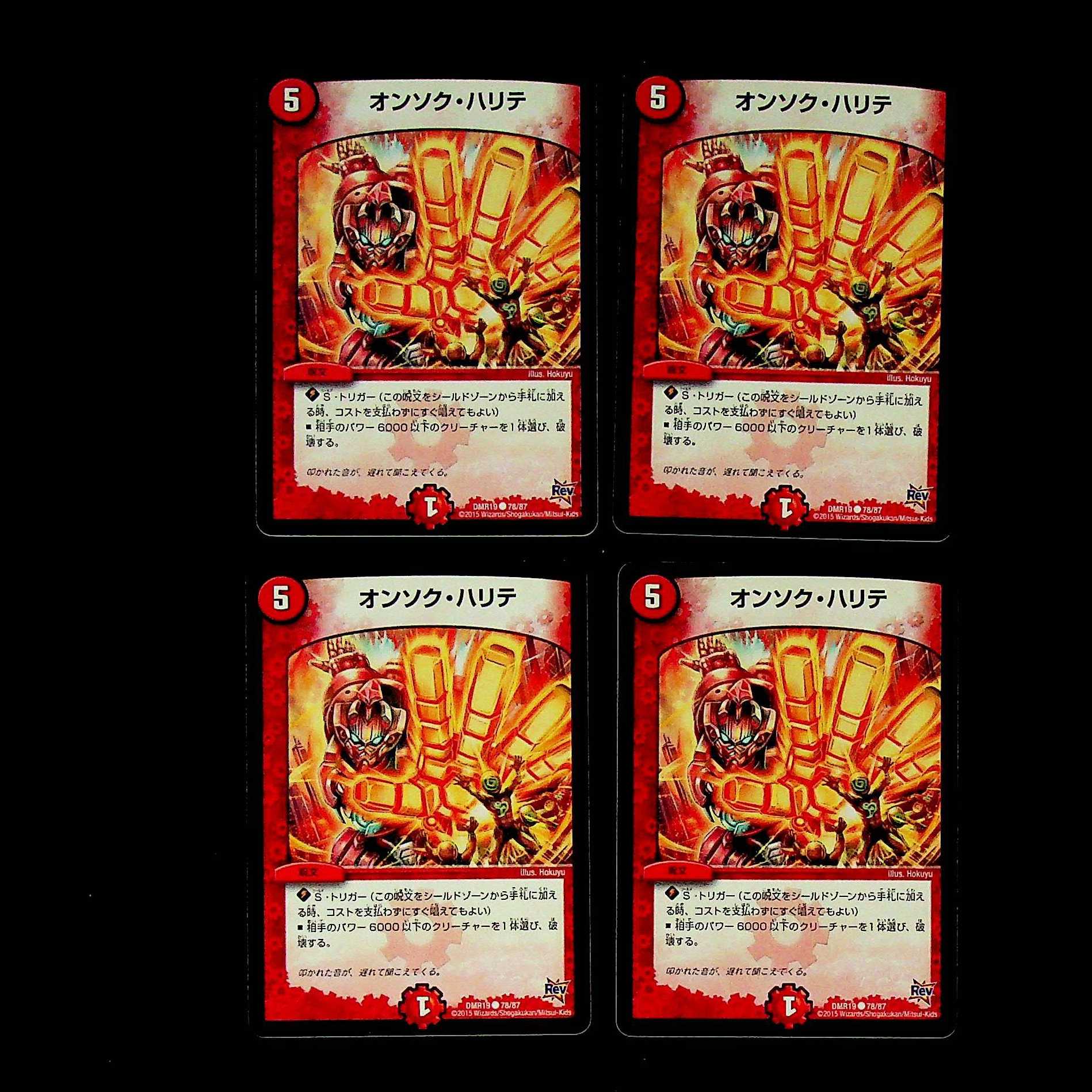 DM Onsoku Harite Common, set of 4 (1)