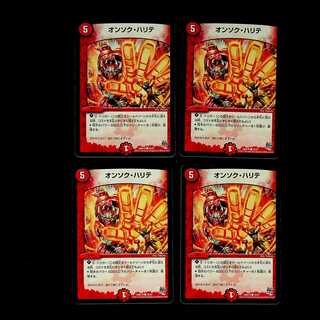 DM Onsoku Harite Common, set of 4 (1)