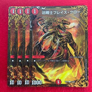 凶戦士ブレイズ・クロー(ウルトラゴールデンカード仕様) C-foil G3/G5