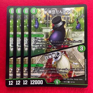 Black Bean Danshaku｜White Rice Danshaku VR 12/110