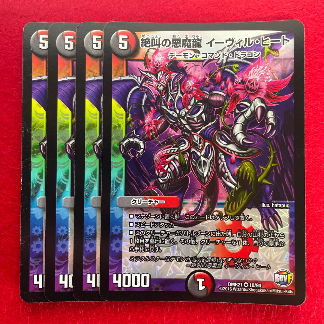 Screaming Darkness Demon Dragon Evil Heat VR 10/94