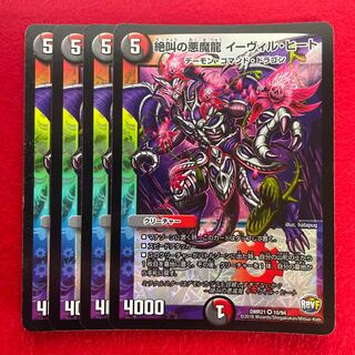 Screaming Darkness Demon Dragon Evil Heat VR 10/94