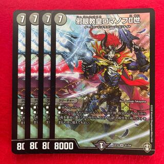 Evil Eye Pope Romanov II SR S1/S4