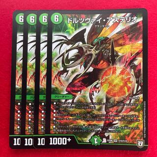 Dolzwei Asterio SR S10/S10