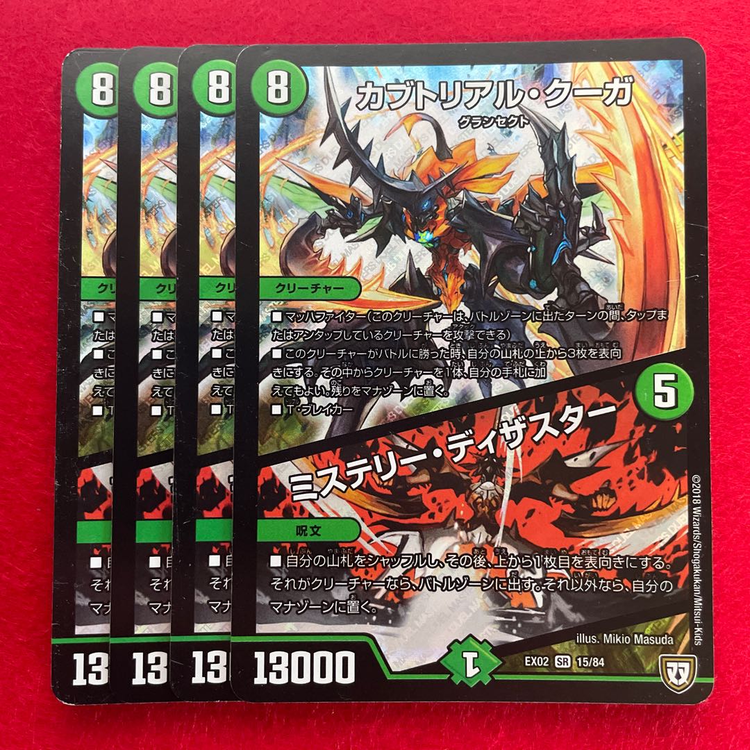 Kabuto Real Cougar｜Mystery Disaster SR 15/84