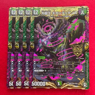 Gigandidanos, the Great Tree King KGM KM3/KM3