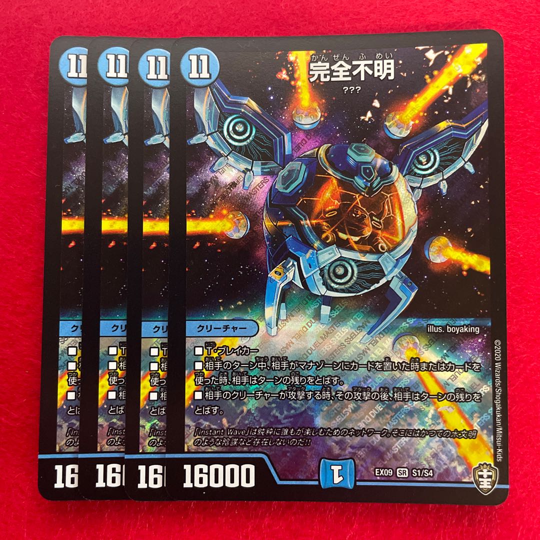 Integrity unknown SR S1/S4