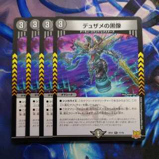 Dusame's black statue