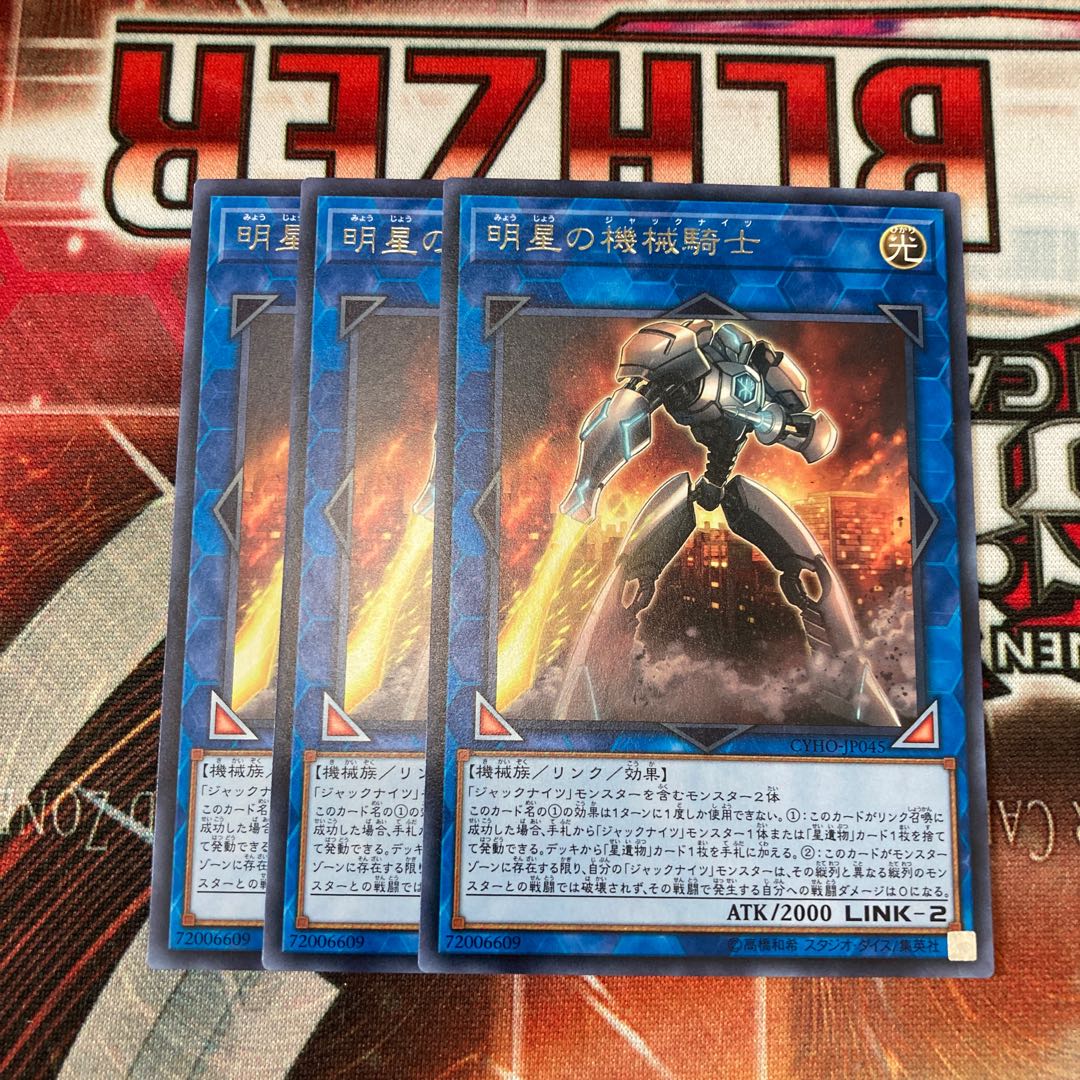 Mekk-Knight of the Morning Star Rare 3 copies Special Price