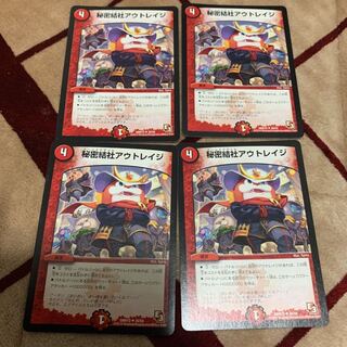 秘密結社アウトレイジ　チームエグザイルアウトレイジ　デュエマ