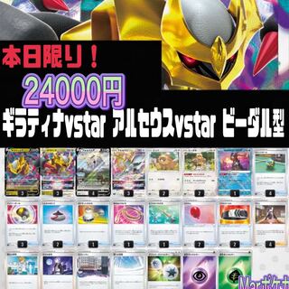 GiratinaVstar ArceusVstar Bibarel Type Constructed Deck*.