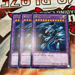 青眼の究極竜　レア　3枚　特価品
